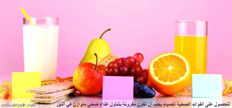 الـصـوم.. يـقـلـل مـن خـطـر الإصابة بجلطات القلب والسكري