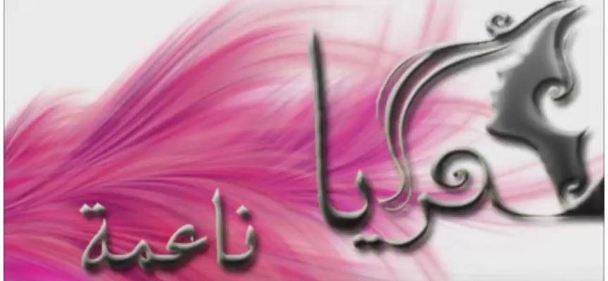 فقرة من أجلك – برنامج مرايا ناعمة – إذاعة الرياض –3-11-1438هـ