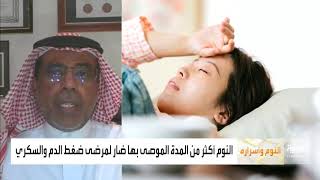 صباح العربية | كم ساعة علينا أن ننام؟ - 14 سبتمبر 2020م