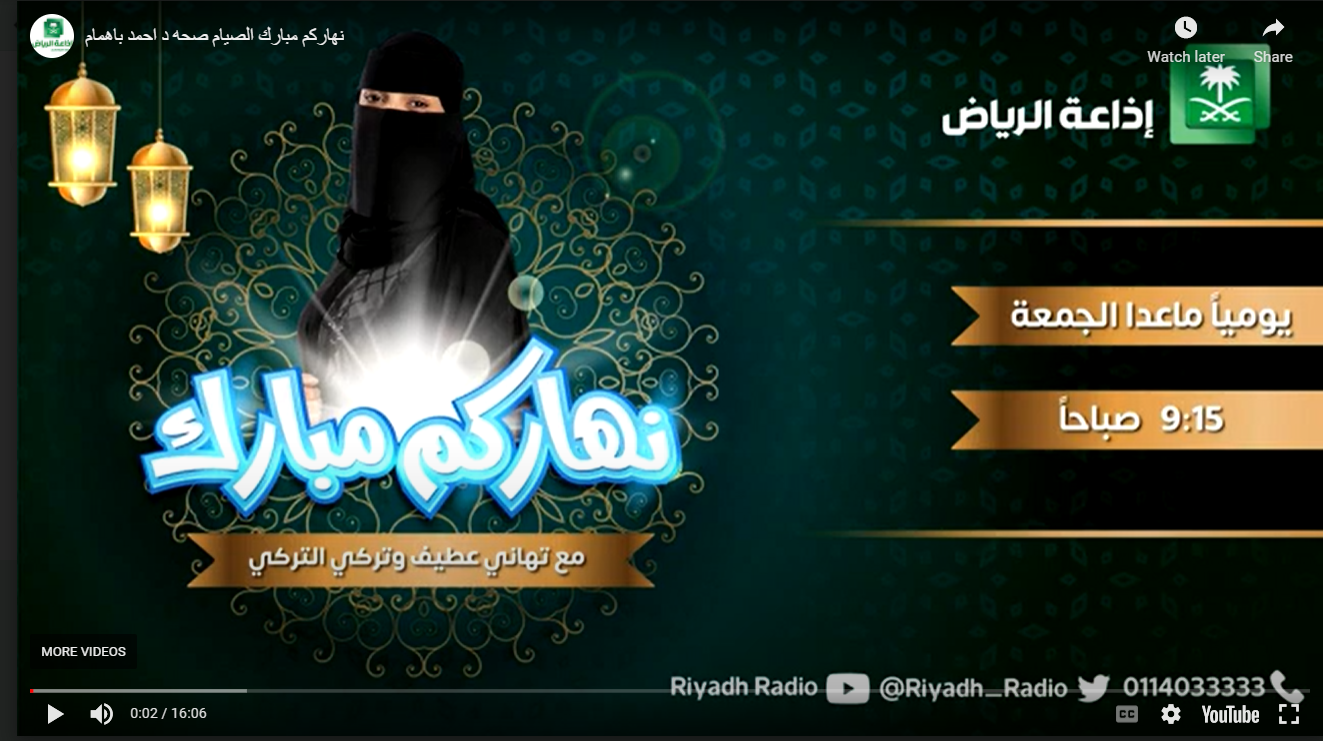 النوم صحه  - لقاء مع أ.د. احمد باهمام رمضان 1443