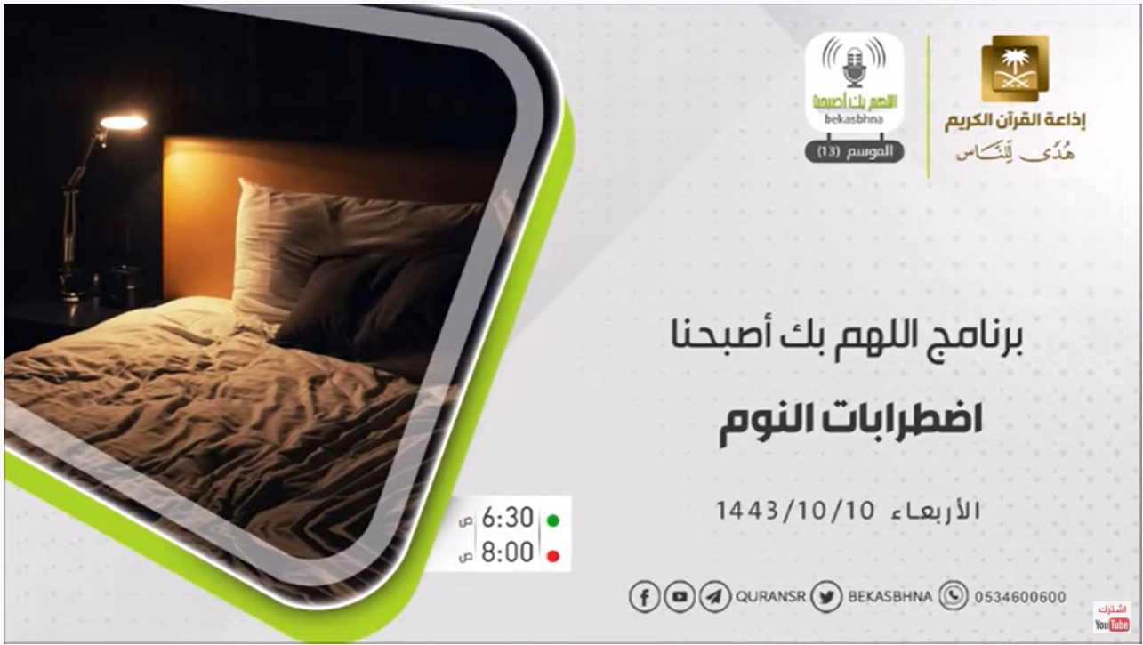 أ.د. أحمد باهمام يتحدث عن أضطرابات النوم 10-10-1443
