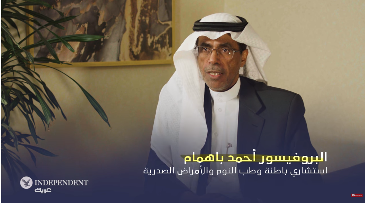 أ.د. أحمد باهمام حلقة 