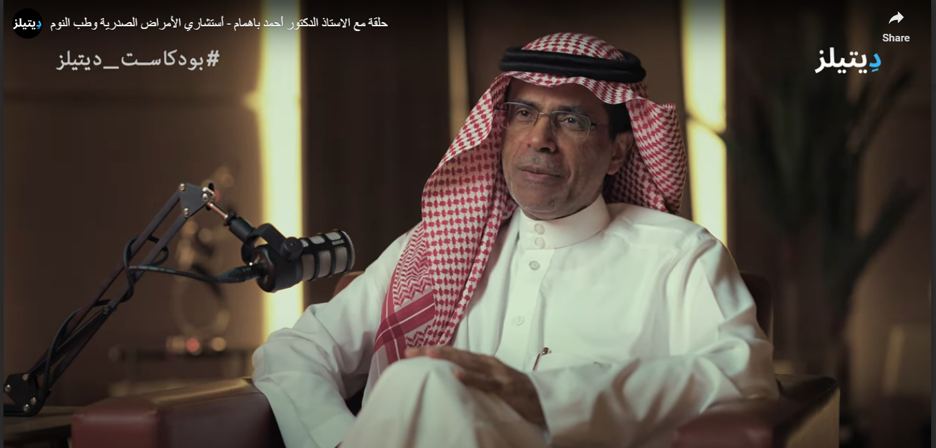 حلقه مع أ.د.أحمد باهمام: بودكاست_ديتيلز، 28 مارس 2025